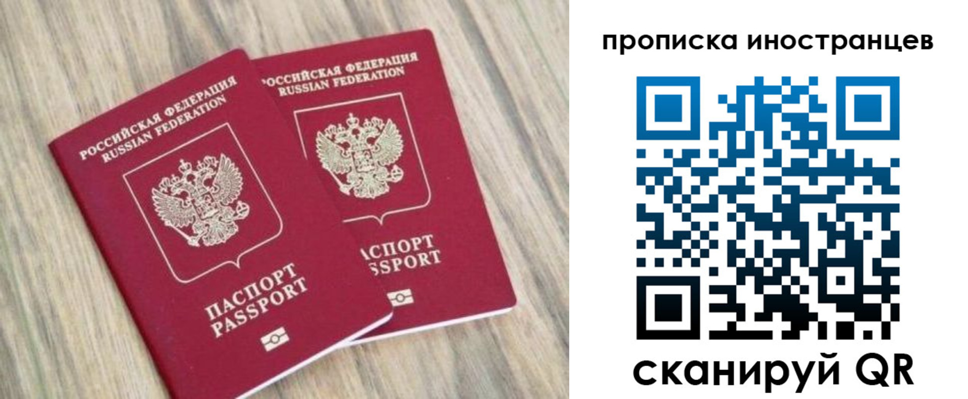 временная регистрация для школы в Бердске